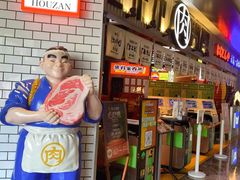 -肉问屋·元气一番烧肉(北京总店)