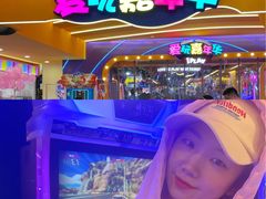 -爱玩嘉年华(江北一店)