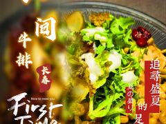 -食间牛排(湖西路店)