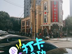 -老杨家熟食店