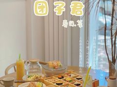 -团子君寿司·茶