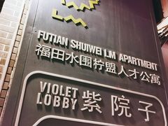-水围村