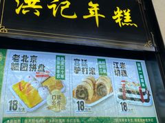 -牛街洪记小吃店(牛街店)