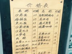 菜单-老宅原住民沙茶面精品小吃(龙头路店)