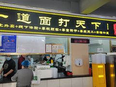 -王菊美食街·王菊面馆(总店)