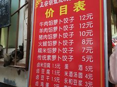 菜单-半月镰胡姐脆皮萝卜饺子