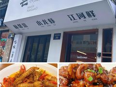 -毛哥小馆子(百井坊巷店)