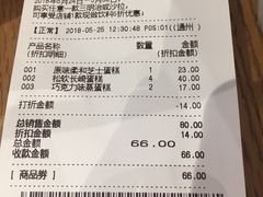 账单-巴黎贝甜(武夷花园店)