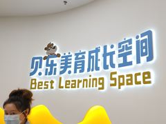 -贝乐少儿英语·全外教(滨江中心)