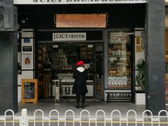 门面-Juicy Bakery(大学路店)