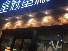 -皇冠幸福里动物奶油生日蛋糕(古田二路店)