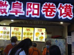 门面-安徽阜阳卷馍(西单店)