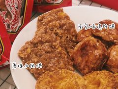 -诚志饼家·小凤饼非遗传承(中山六路店)