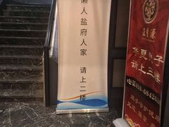 -懒人盐府人家(航天桥店)