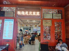 -杜记甜食(大众巷店)