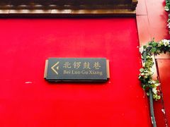 -Santoor 萨都里印度餐厅(北锣鼓巷店)
