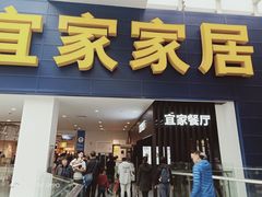 门面-宜家·瑞典风味餐厅(北京西红门店)