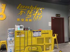 -不倒翁实景剧情密室逃脱(光明凤凰城站店)