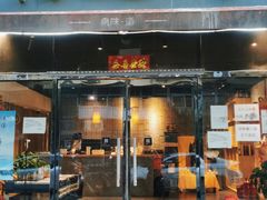 门面-泉味道贵州厨房(三里河店)