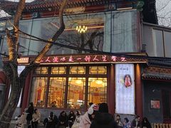 -同和居(什刹海店)