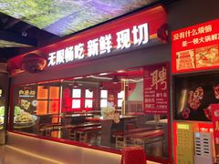 -潮牛岛·潮汕鲜切牛肉自助火锅(无锡首店)