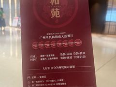 菜单-和苑酒家·一线江景(星寰店)