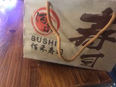 -佰禾寿司(学府凯德店)