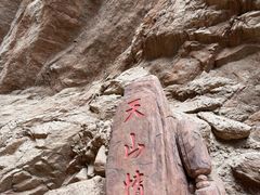 -天山神秘大峡谷