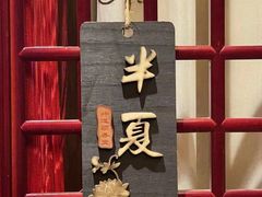 -丹道颐养堂