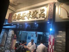 门面-達揚原味燉品(文明路店)