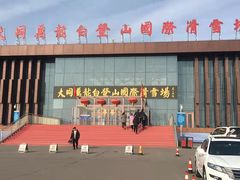 -大同万龙白登山国际滑雪场