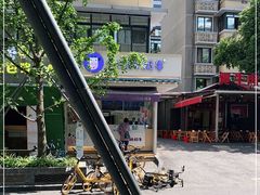 -一只酸奶牛(奎星楼店)