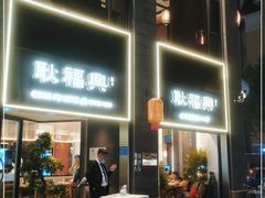 -耿福兴(罍街店)