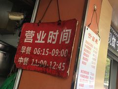 -仓桥面结店