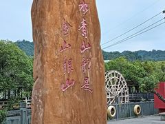 -红山村