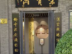 -北京前门大栅栏