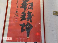 -馬伍旺川菜(安德门店)