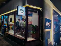 -真打拉面·日式拉面新流派(体育西横街店)