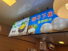 -椰吉满•鲜椰饮品(侨港黑金冠好店)