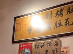 -九村烤脑花(大石坝总店)