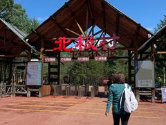 -北极村旅游风景区