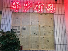 门面-四小区火锅·巷子里的重庆火锅(花照壁店)