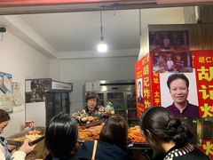 -胡仁根胡记炸炸炸