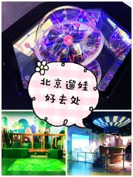 -北京科学中心儿童乐园