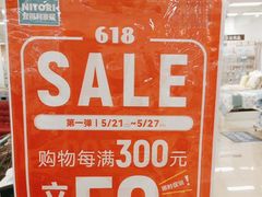 -NITORI 宜得利家居(天津泰达永旺店)