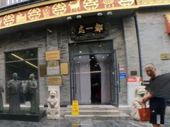 -都一处烧麦馆(前门店)