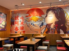-阿香米线(天津凯德餐厅店)