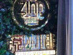 -ZING COFFEE 镜咖啡