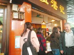 门面-伍湛记 · 广州老字号(龙津中路店)
