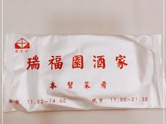 -瑞福园联谊餐室(茂名南路店)